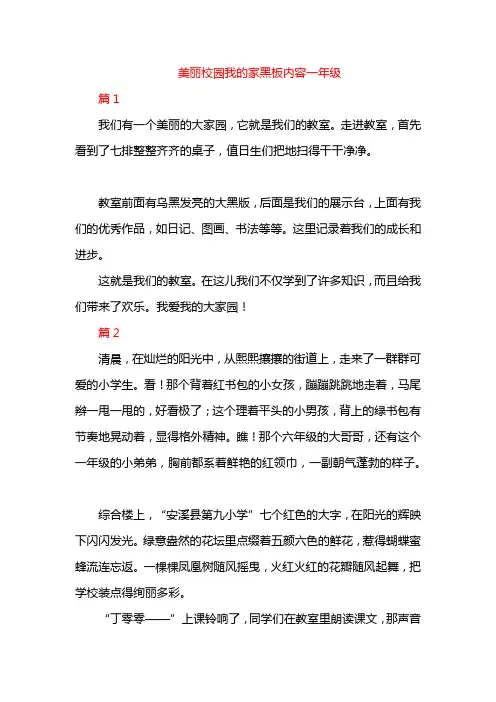 美丽校园我的家黑板内容一年级