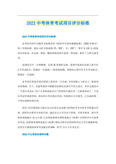 2022中考体育考试项目评分标准