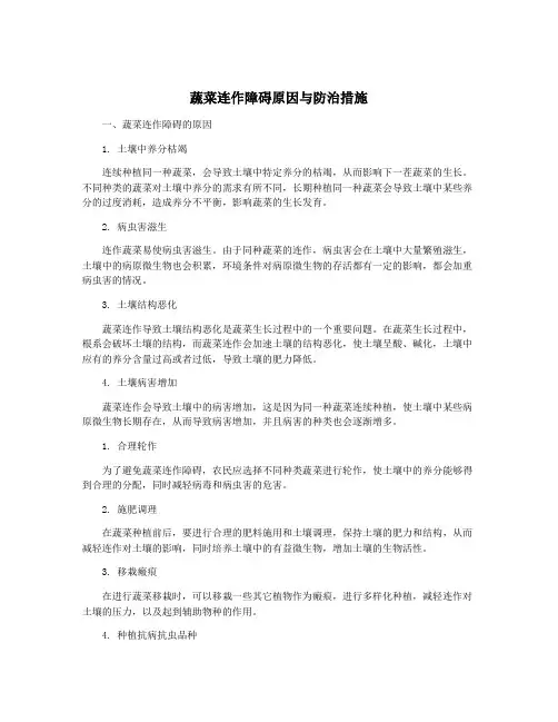 蔬菜连作障碍原因与防治措施