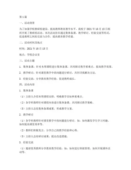 教研组_活动_记录(3篇)