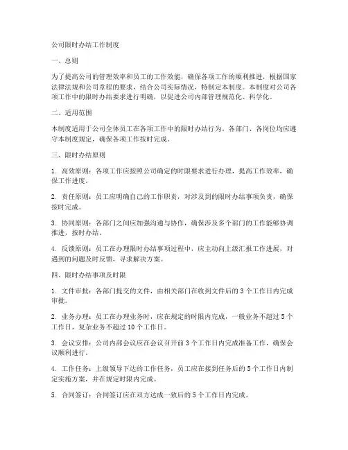 公司限时办结工作制度