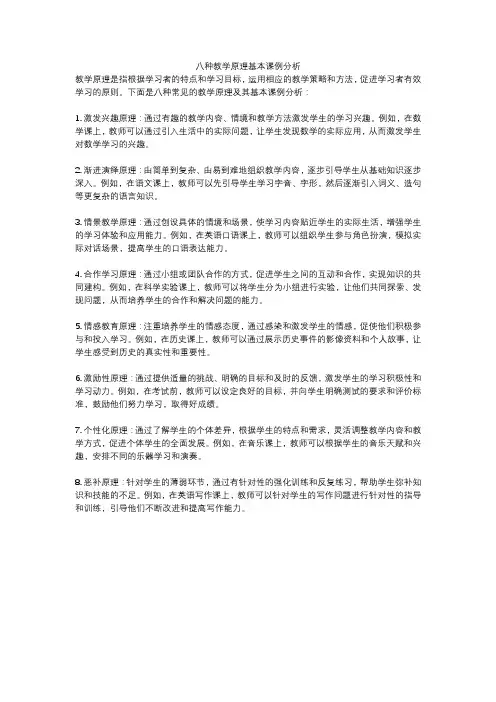 八种教学原理基本课例分析