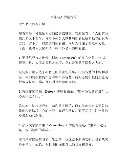 中外名人的座右铭