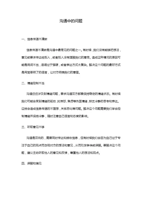 沟通中的问题