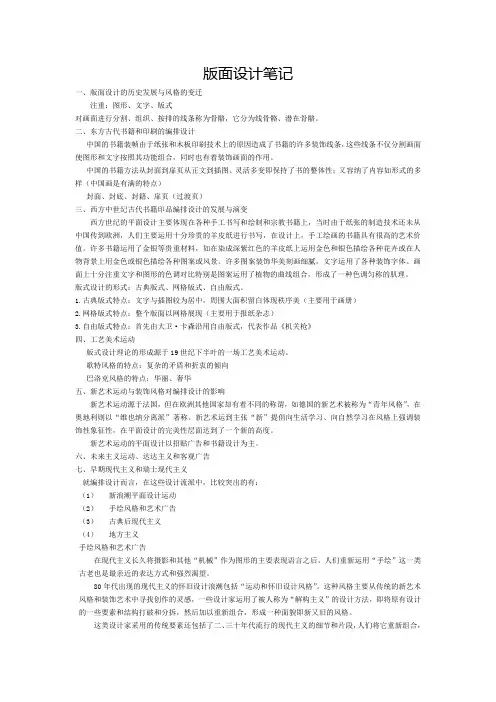 版面设计笔记版面设计的历史发展与风格的变迁