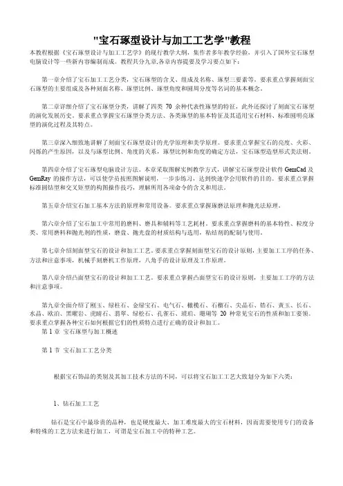最新宝石琢型设计与加工教程