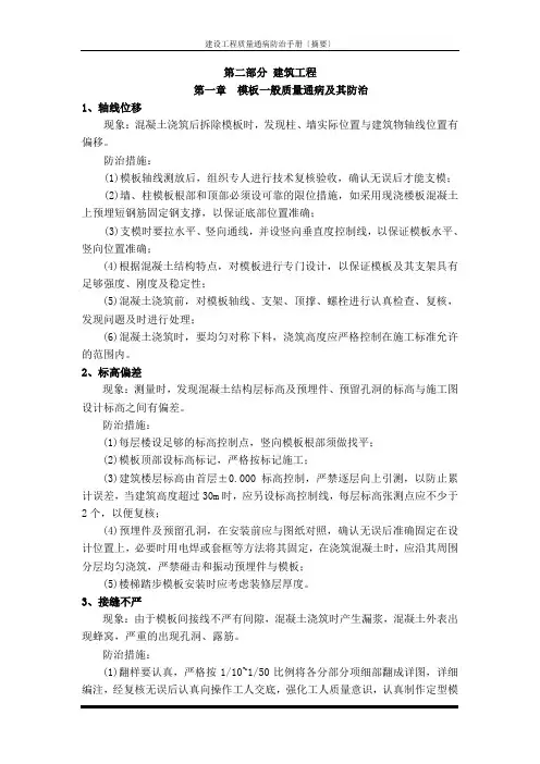 质量通病防治手册(建筑工程、市政工程、水利工程)