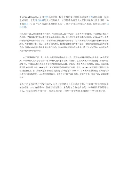 手语介绍