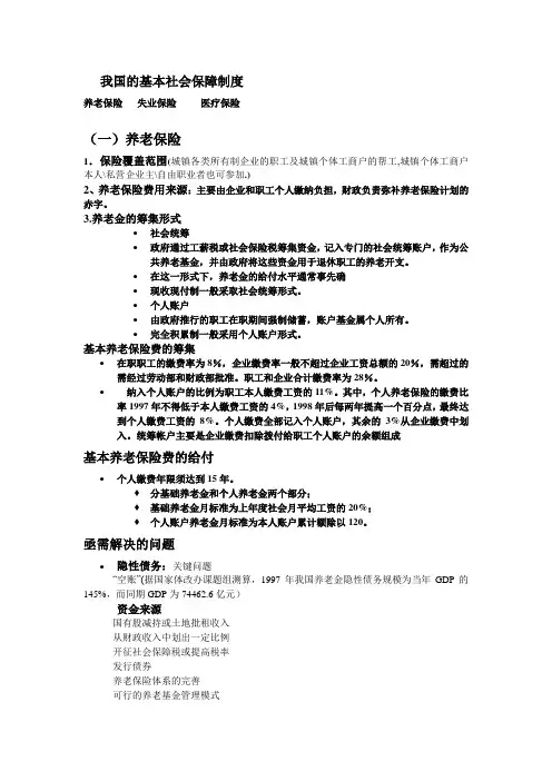 我国的社会保障体系