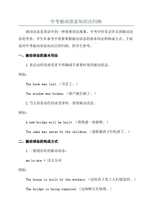 中考被动语态知识点归纳