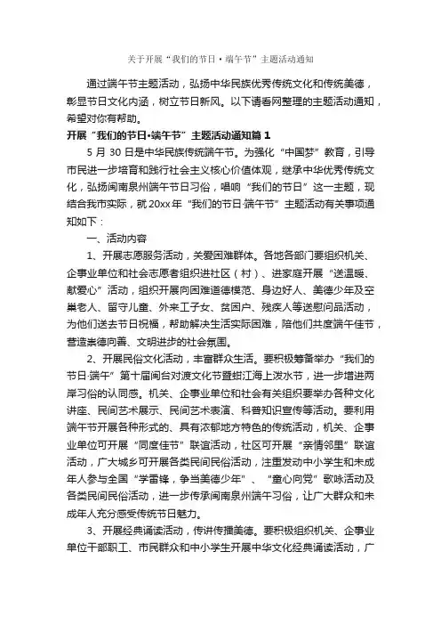 关于开展“我们的节日·端午节”主题活动通知