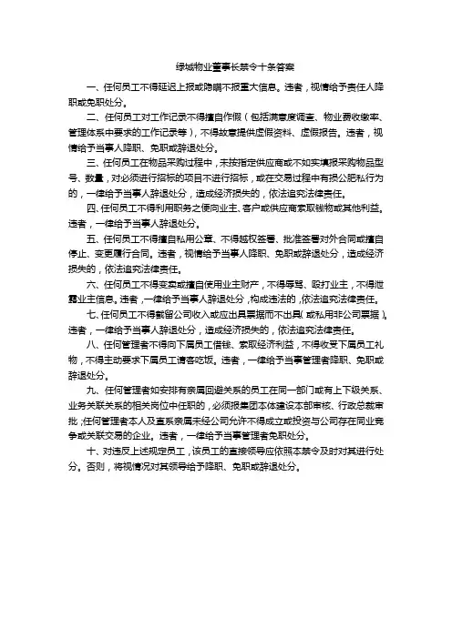 绿城物业董事长禁令十条答案