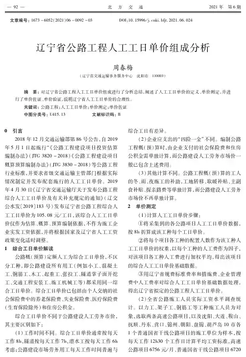 辽宁省公路工程人工工日单价组成分析