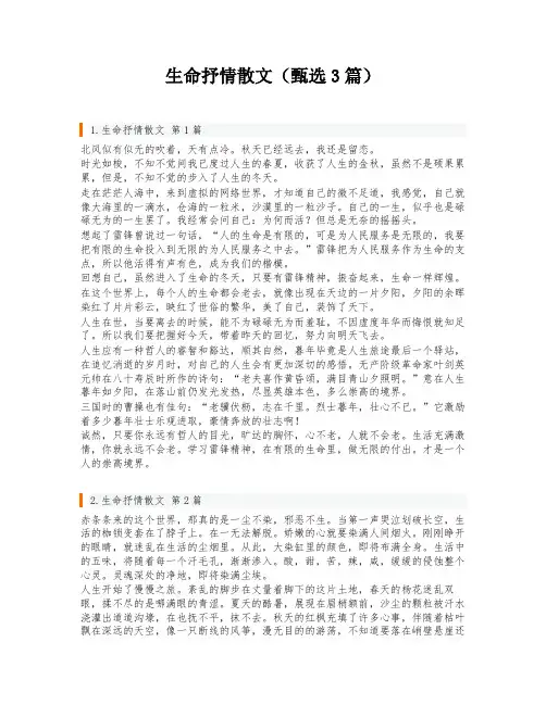 生命抒情散文(甄选3篇)
