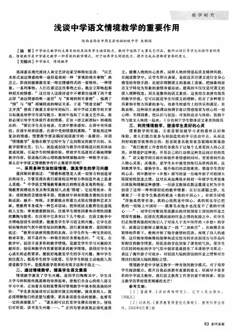 浅谈中学语文情境教学的重要作用