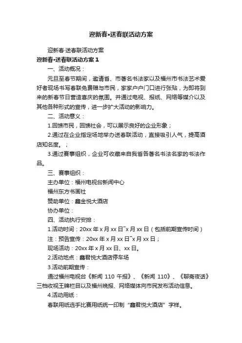 迎新春·送春联活动方案