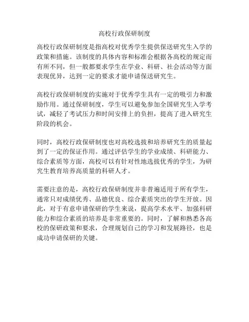 高校行政保研制度