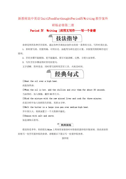 新教材高中英语Unit1FoodforthoughtPeriodⅣWriting教学案外研版必修第二册