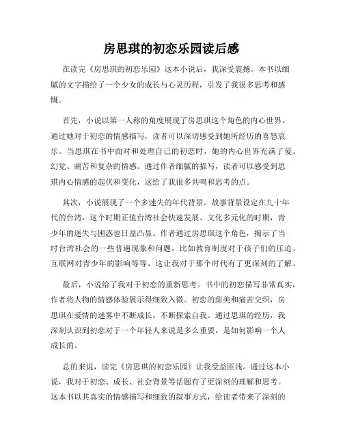 房思琪的初恋乐园读后感