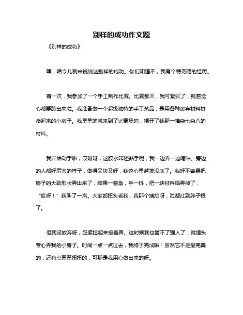 别样的成功作文题