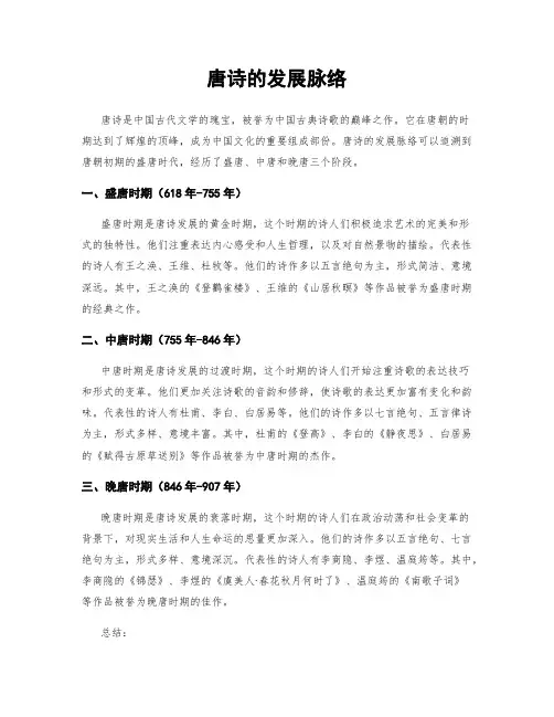 唐诗的发展脉络