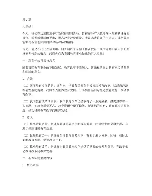 新课标培训主讲人发言稿(3篇)