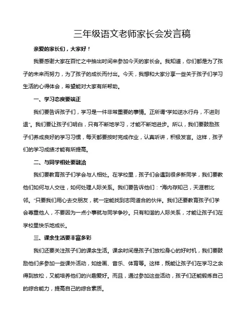 三年级语文老师家长会发言稿