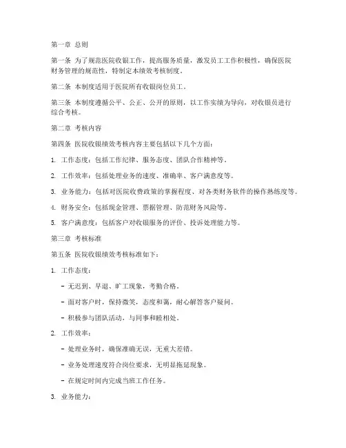 医院收银绩效考核制度范本