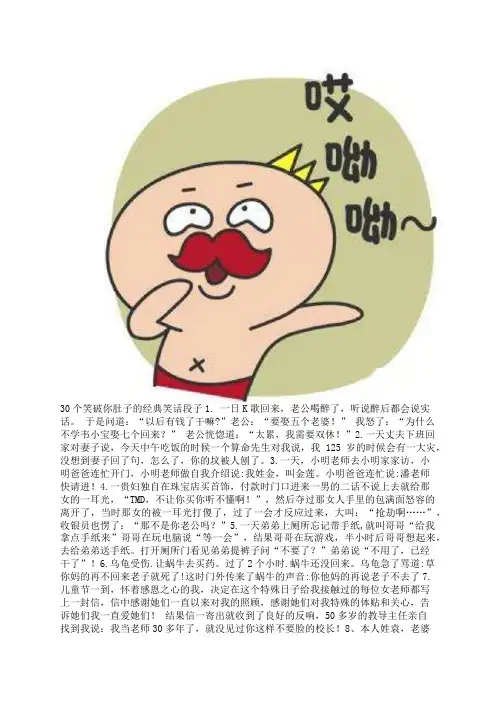 30个笑破你肚子的笑话段子,超搞笑笑话30个经典