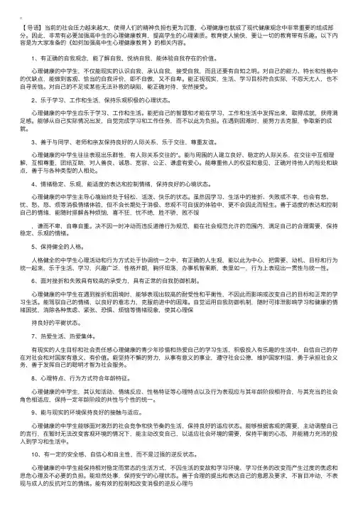 如何加强高中生心理健康教育