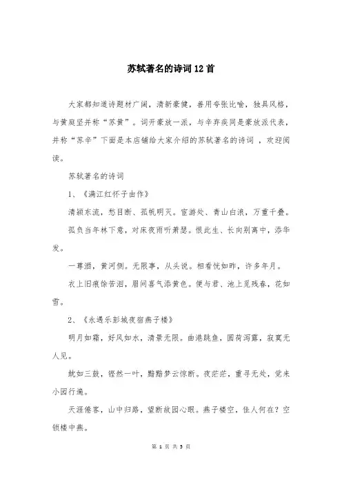 苏轼著名的诗词12首