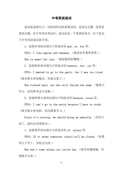 中考英语连词
