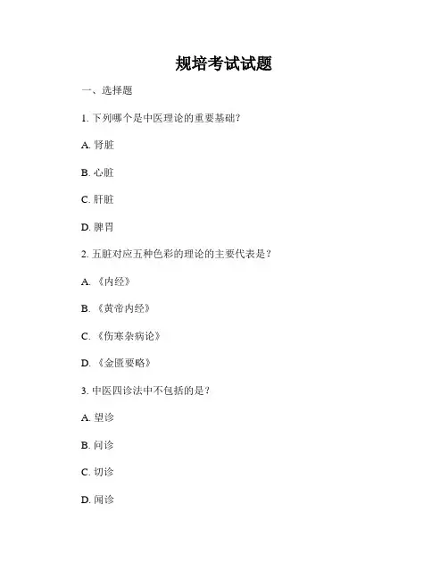 规培考试试题