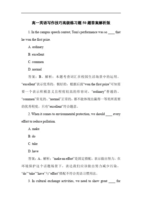 高一英语写作技巧高级练习题50题答案解析版