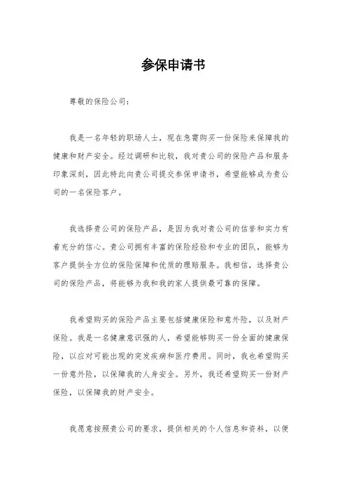 参保申请书