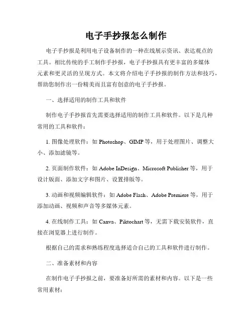 电子手抄报怎么制作