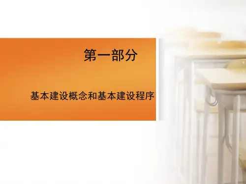 工程咨询基础知识讲座PPT课件