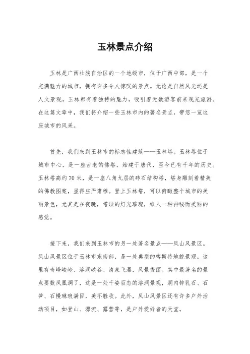 玉林景点介绍