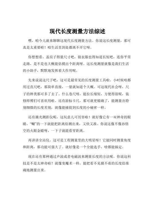 现代长度测量方法综述
