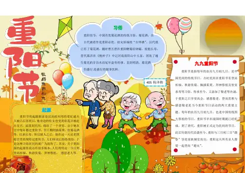 重阳节WORD小报一等奖 (18)