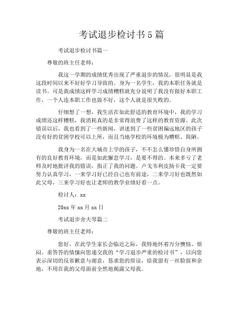考试退步检讨书5篇