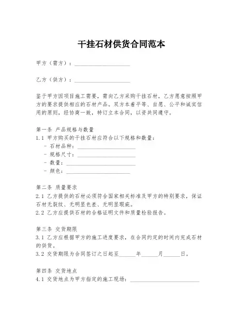 干挂石材供货合同范本
