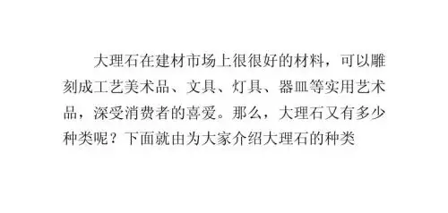 大理石有哪些种类和特点