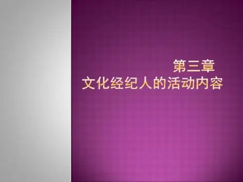 《文化产业经济与实务》第三章