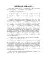 《谁动了我的奶酪》读后感1000字作文