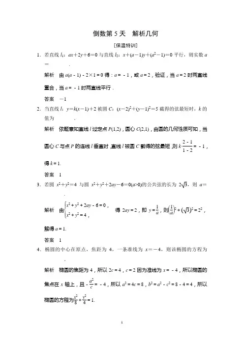 江苏省2014届高考数学(文)三轮专题复习考前体系通关训练：倒数第5天