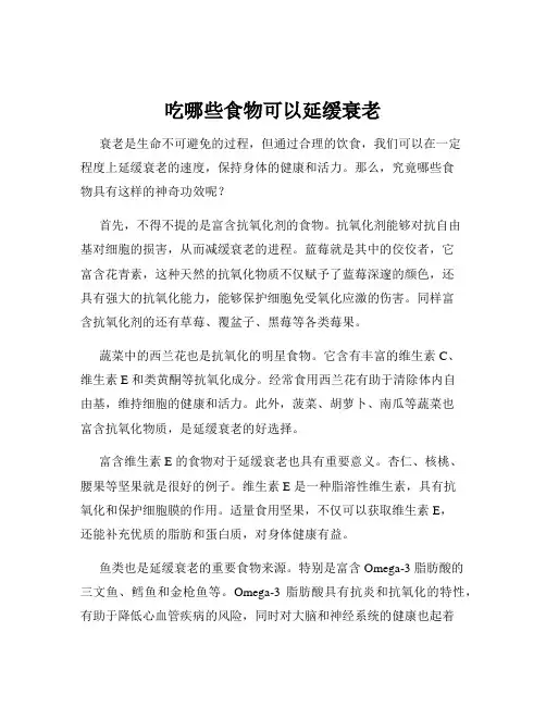 吃哪些食物可以延缓衰老
