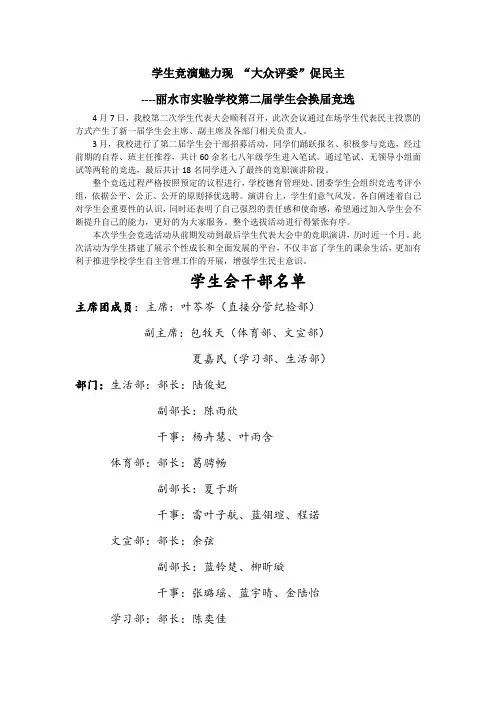 丽水市实验学校第二届学生会换届竞选