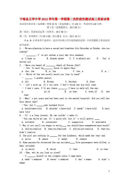 浙江省宁海县高三英语上学期第二次阶段检测试题新人教版