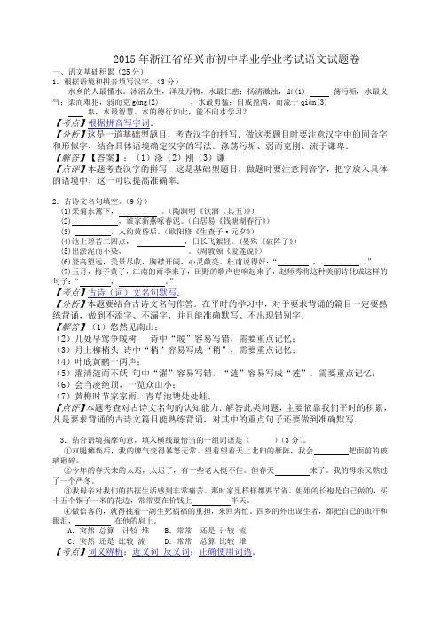 浙江省绍兴市2015年中考语文试题(含解析)